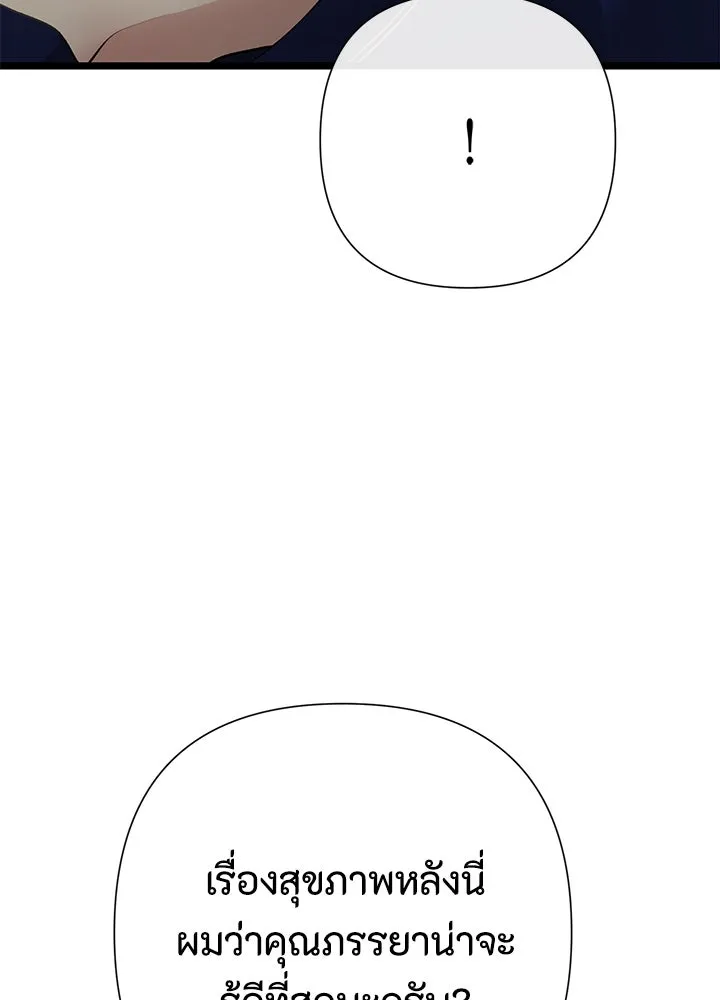 องค์ชายผู้อื้อฉาว ตอนที่ 59 รูปที่ 20