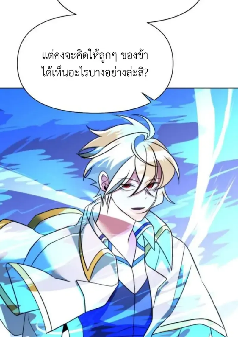 Archmage Transcending Through Regression ตอนที่ ตอนที่ 150 รูปที่ 76