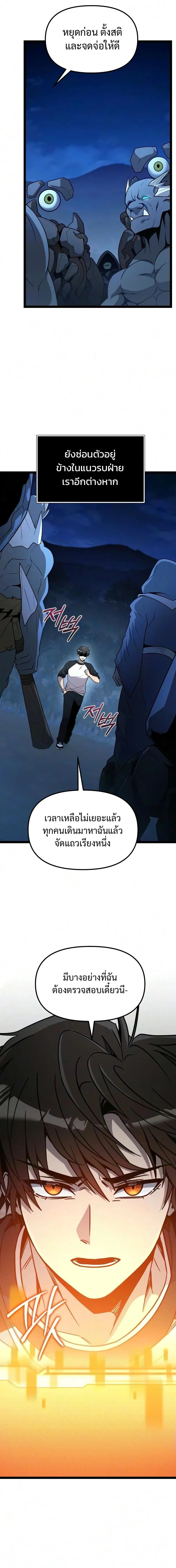 I Obtained a Mythic Item พล_กชะตาคว_าไอเทมระด_บเทพ ตอนที่ ตอนที่ 182 รูปที่ 7