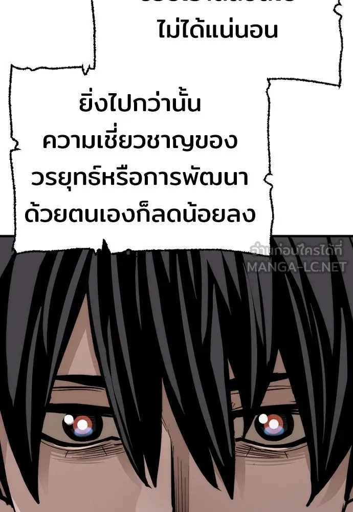 เส้นทางสู่เทพมาร ตอนที่ 70 รูปที่ 177