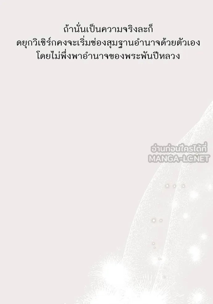 ห้องนอนลับ ตอนที่ 140 รูปที่ 38