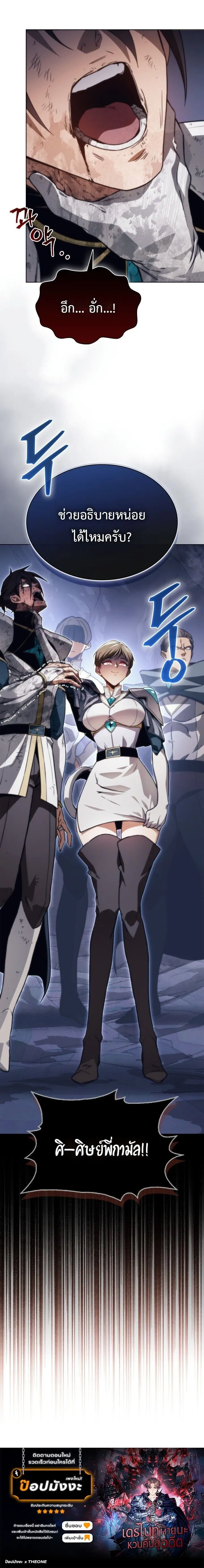 Return of the Apocalypse-Class Death Knight เดธไนท_ระด_บหายนะหวนค_นส_อด_ต ตอนที่ ตอนที่ 58 รูปที่ 13