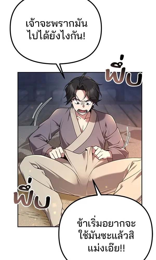พอแล้วขันที อยากมีเจ้าโลก ตอนที่ 3 รูปที่ 50