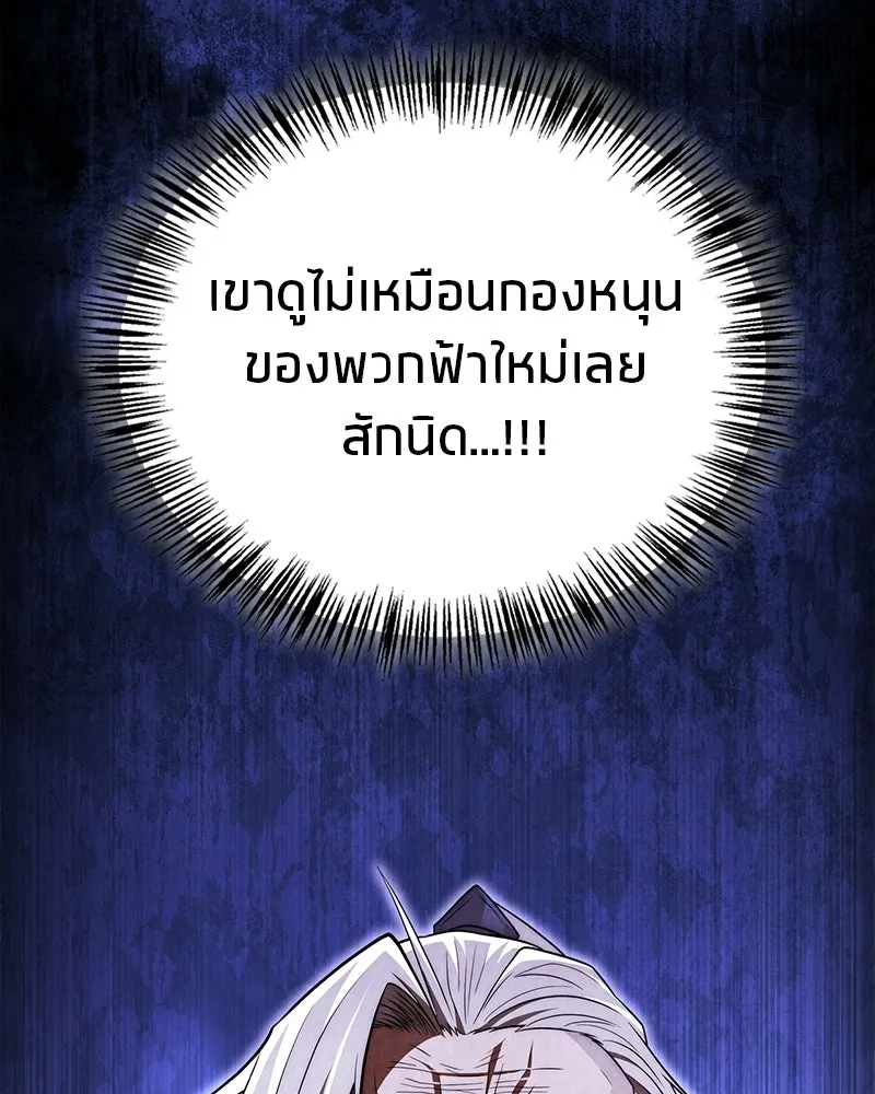 สุดยอดเทรนเนอร์แห่งยุทธภพ ตอนที่ 113 หนึ่งในสามยอดกระบี่แห่งใต้หล้ รูปที่ 143
