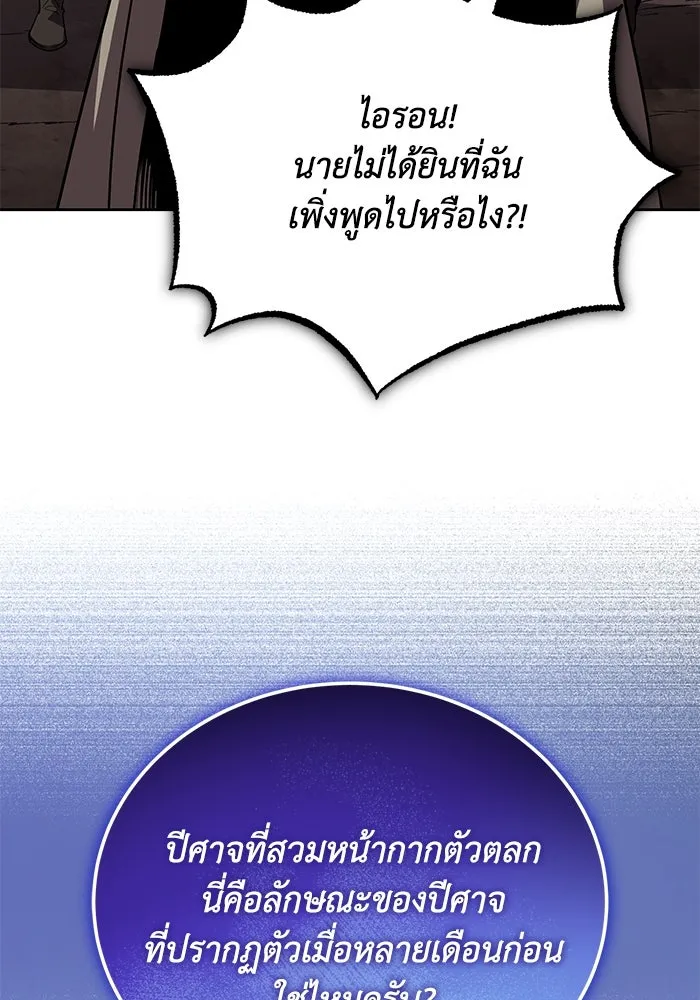 ชีวิตพลิกผันของลอร์ดผู้เกียจคร้าน ตอนที่ 110 พวกเราไปก่อนนะครับ รูปที่ 109