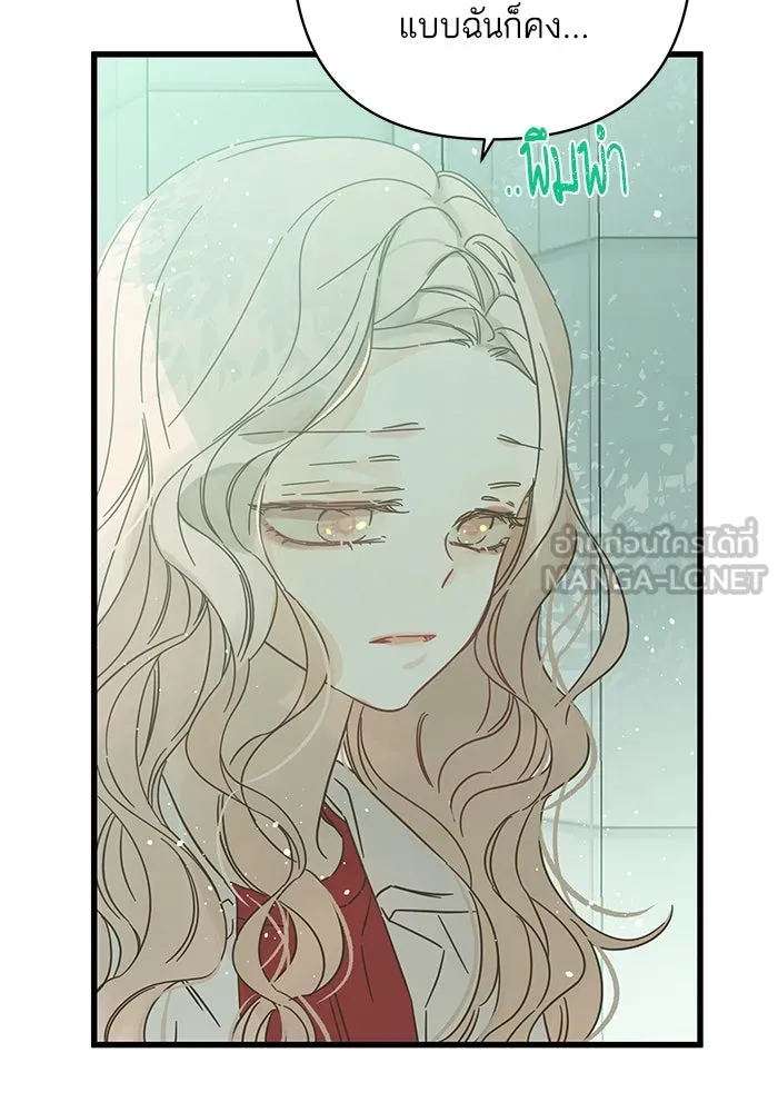 ฉันมันร้าย หรือเพราะโลกไม่น่ารัก ตอนที่ 141 รูปที่ 60