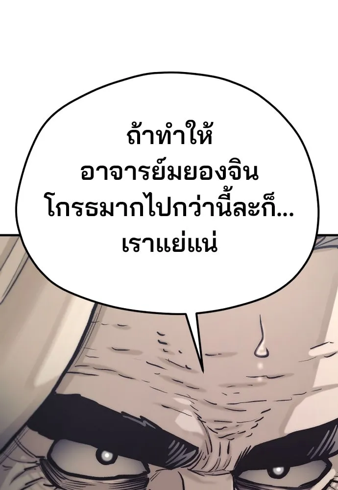 เส้นทางสู่เทพมาร ตอนที่ 139 รูปที่ 20