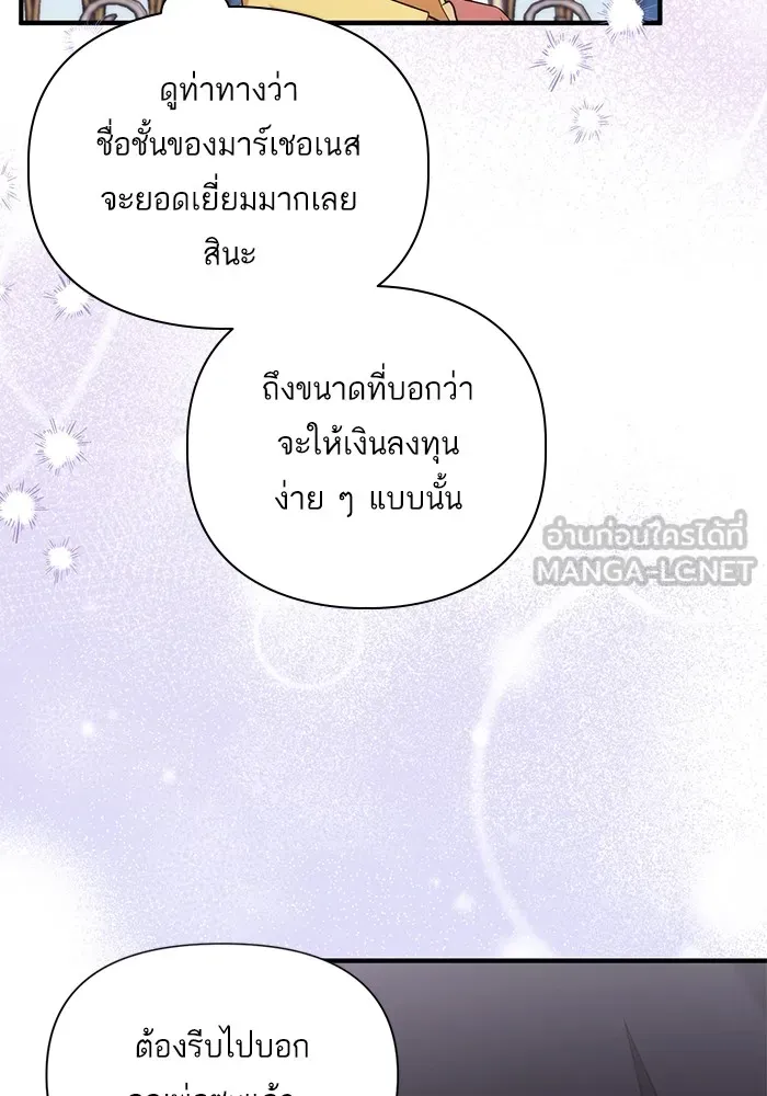 แด่ตัวละครโปรดที่ถูกทิ้ง ตอนที่ 72 รูปที่ 81