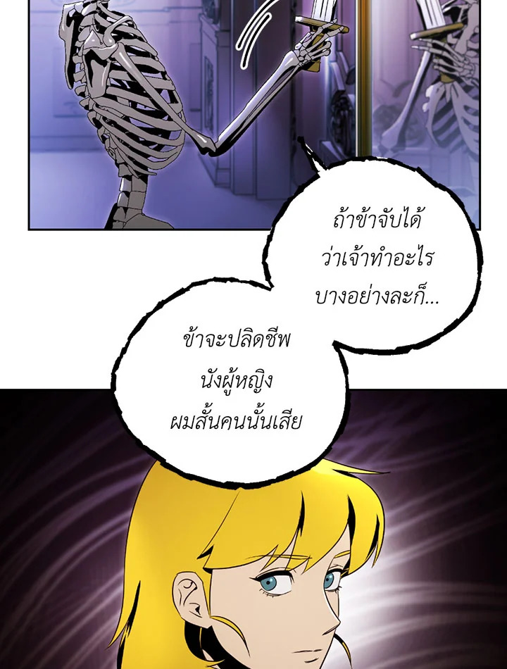 พลทหารโครงกระดูกผู้ม ตอนที่ 74 รูปที่ 40