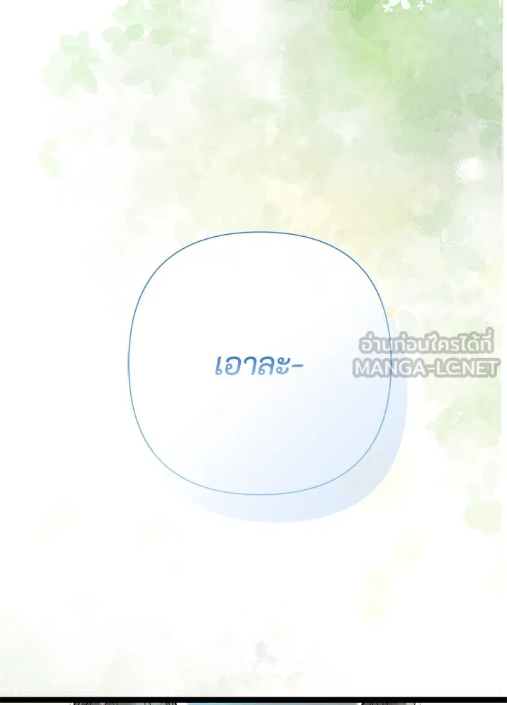 องค์ชายผู้อื้อฉาว ตอนที่ 83 รูปที่ 21