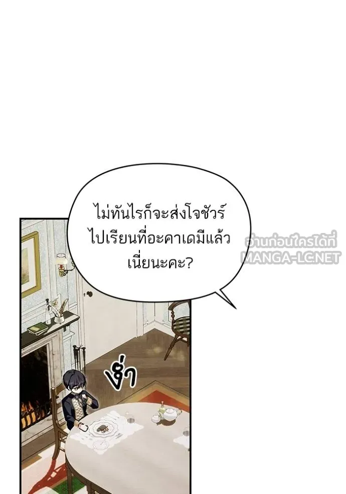 บุตรสาวของดยุก ตอนที่ 189 รูปที่ 13