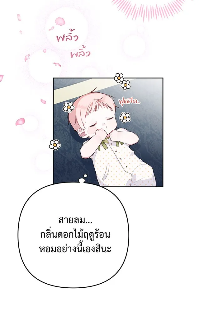 หนูน้อยทรราช ตอนที่ 14 รูปที่ 40