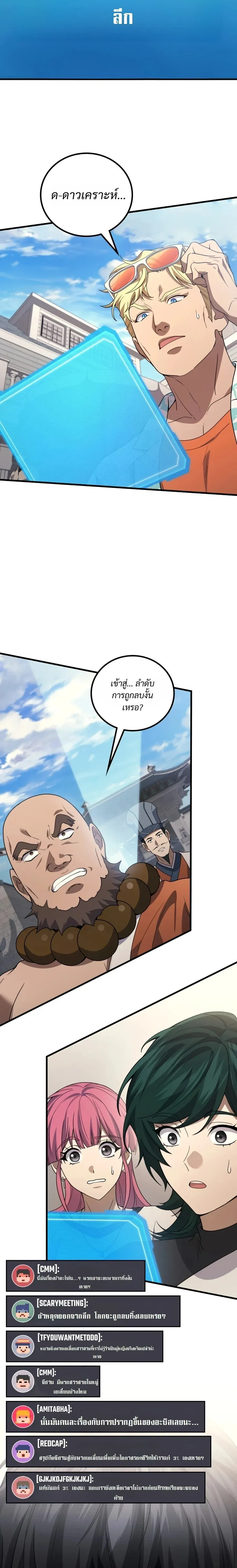 The Martial God Who Regressed Back to Level 2 ตอนที่ ตอนที่ 116 รูปที่ 4