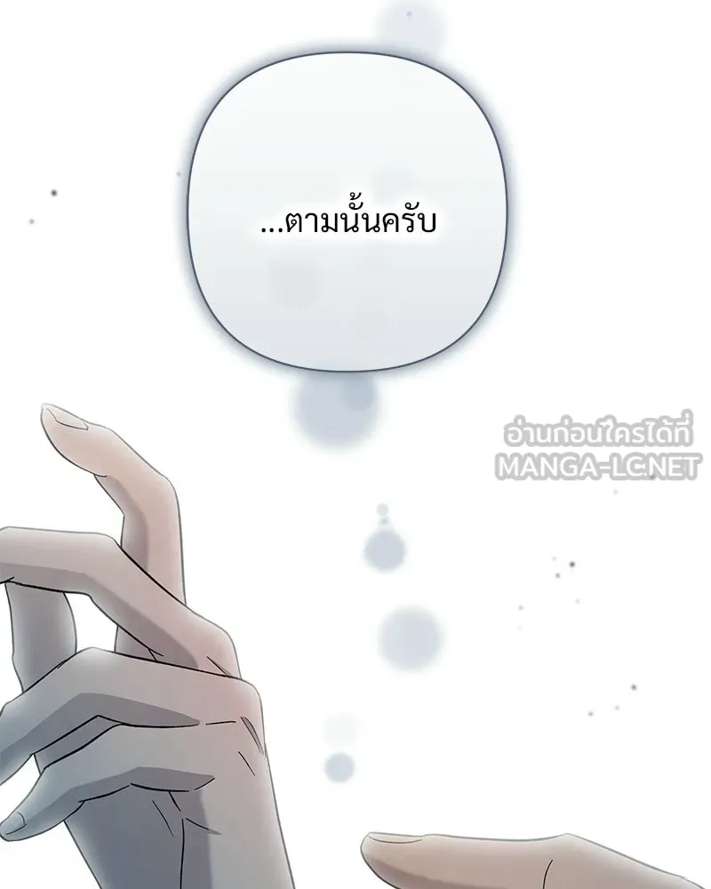เจ้าสาวแกรนด์ดยุกปีศาจ ตอนที่ 7 รูปที่ 132