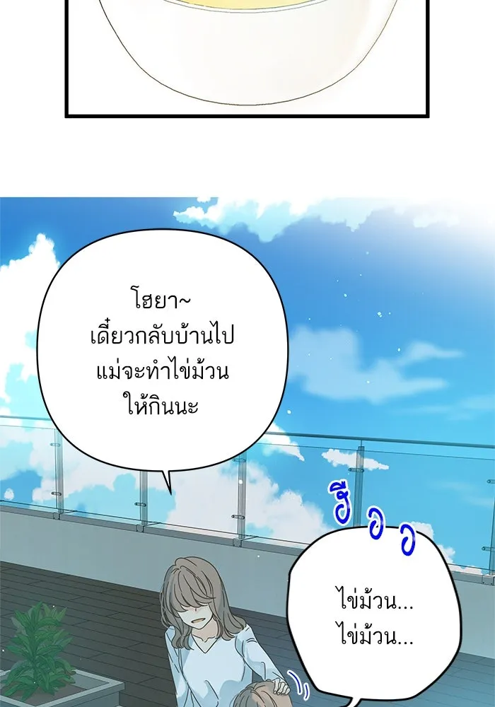 ฉันมันร้าย หรือเพราะโลกไม่น่ารัก ตอนที่ 136 รูปที่ 28