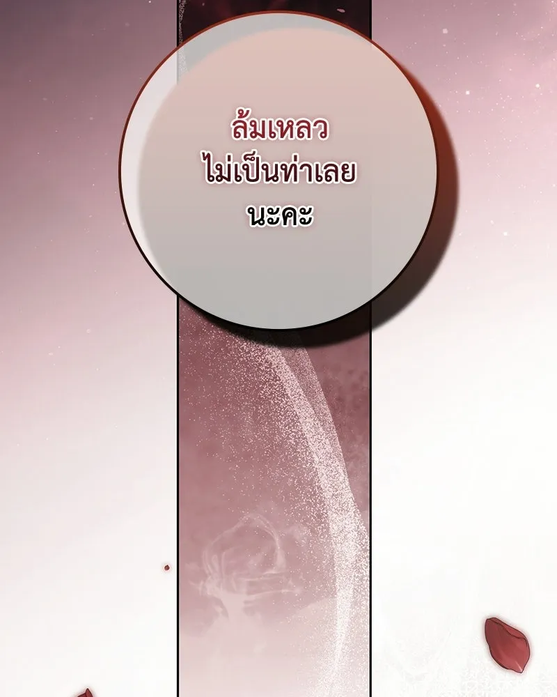 ดัชเชสเชลย ตอนที่ 66 รูปที่ 107