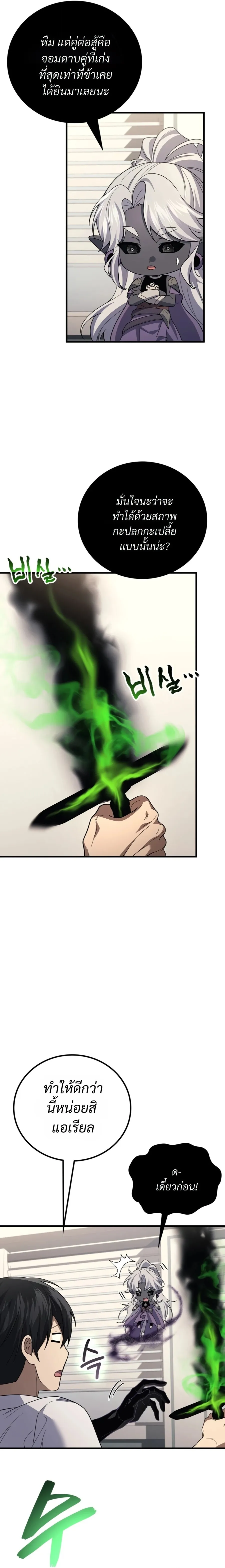 The Martial God Who Regressed Back to Level 2 ตอนที่ ตอนที่ 116 รูปที่ 21