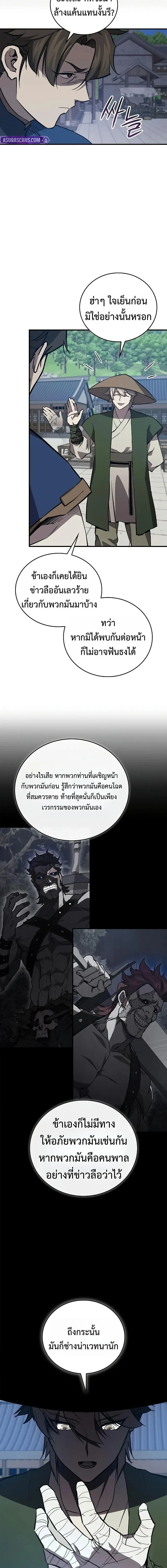 The Demonic Cult Instructor Returns ย_อนเวลาก_ย_ทธภพ ตอนที่ ตอนที่ 46 รูปที่ 12