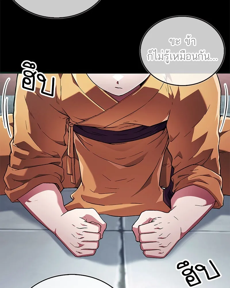 สุดยอดเทรนเนอร์แห่งยุทธภพ ตอนที่ 4 ถ้าขัดขืน แขนเจ้าหักแน่ รูปที่ 26