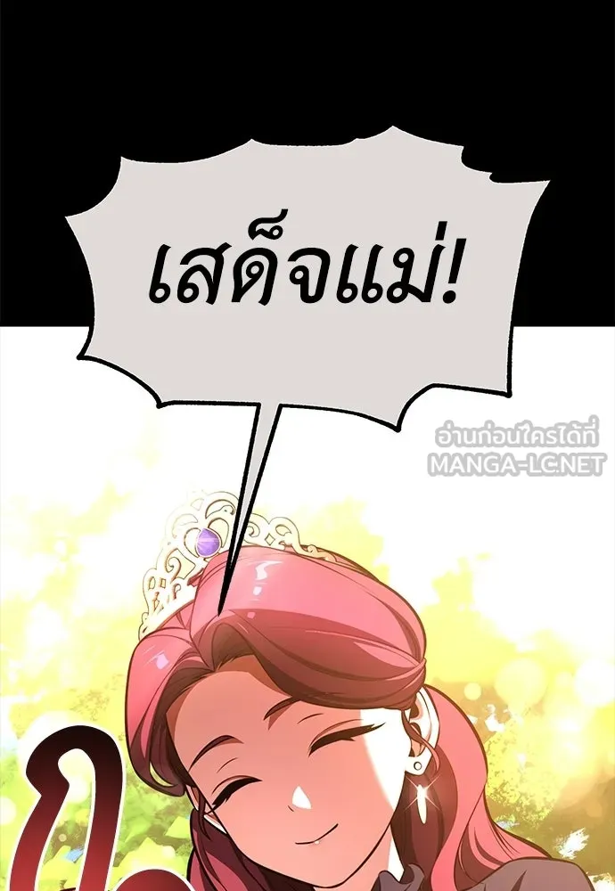 ไอ้เพลเยอร์นั่น ฉันฆ่ามันเอง ตอนที่ 111 รูปที่ 15