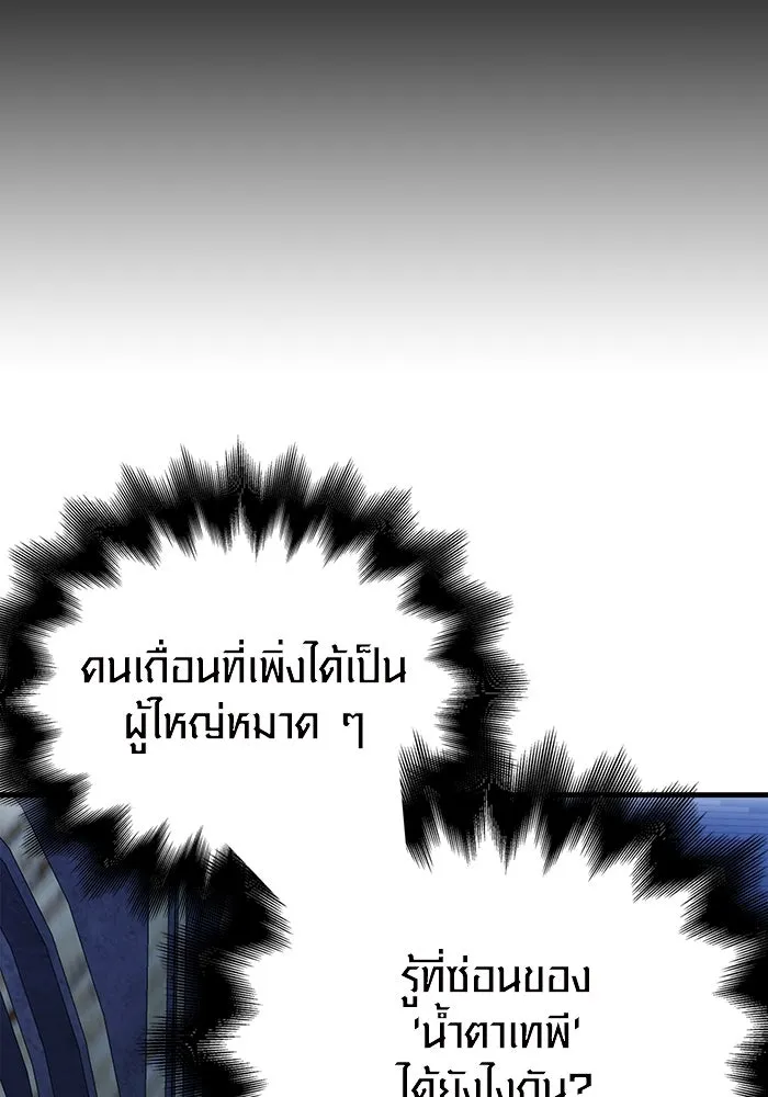 เอาชีวิตรอดในเกมฉบับคนเถื่อน ตอนที่ 36 รูปที่ 110