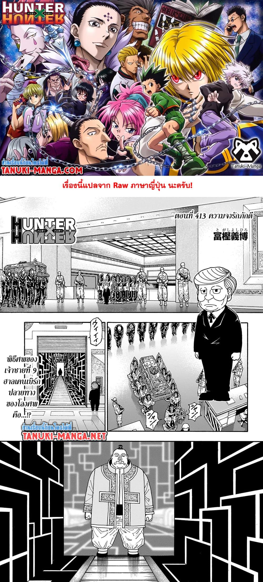 Manga-lc-com อ่านมังงะ อ่านการ์ตูน ออนไลน์ ฟรี Hunter X Hunter ตอนที่ 1 2 3 4 5 6 7 8 9 10 11 12 13 14 ฟรี ไม่มีโฆษณา Manga-lc - อ่าน มังงะ อ่าน การ์ตูน ออนไลน์ อ่านมังงะ ฟรี