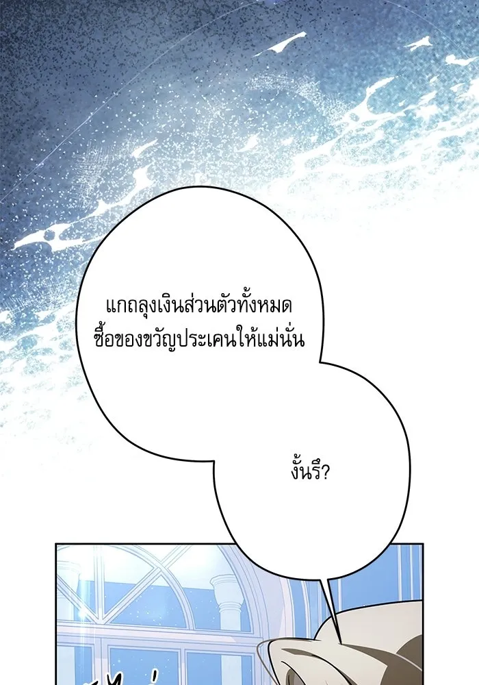 ครอบครัวตัวร้ายปล่อยฉันไปเถอะ ตอนที่ 74 รูปที่ 85