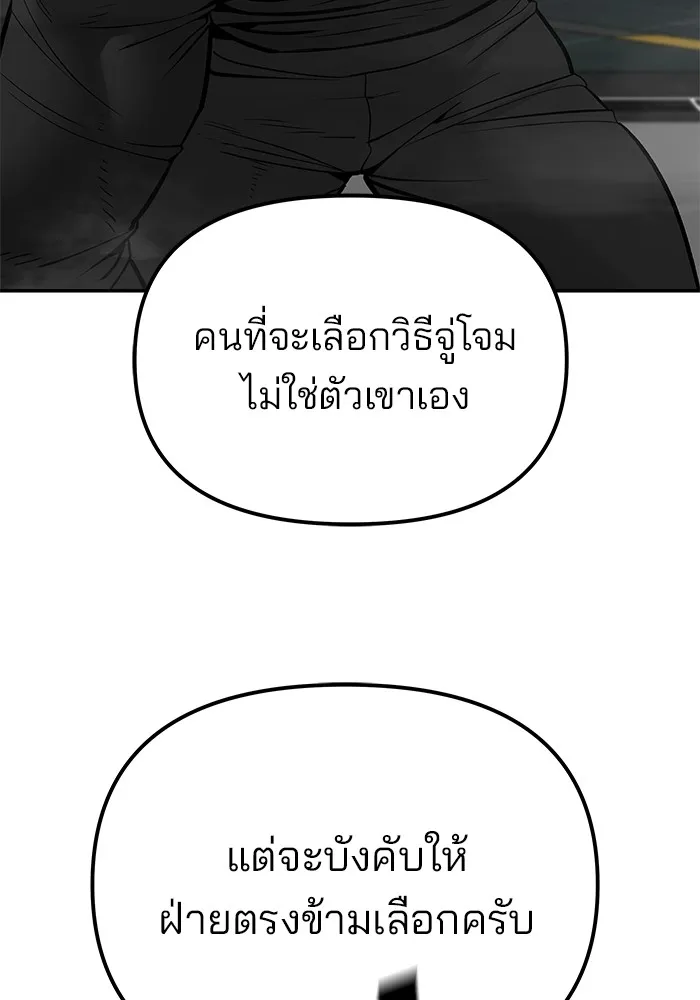 เลวฟาดเลว ตอนที่ 97 รูปที่ 142