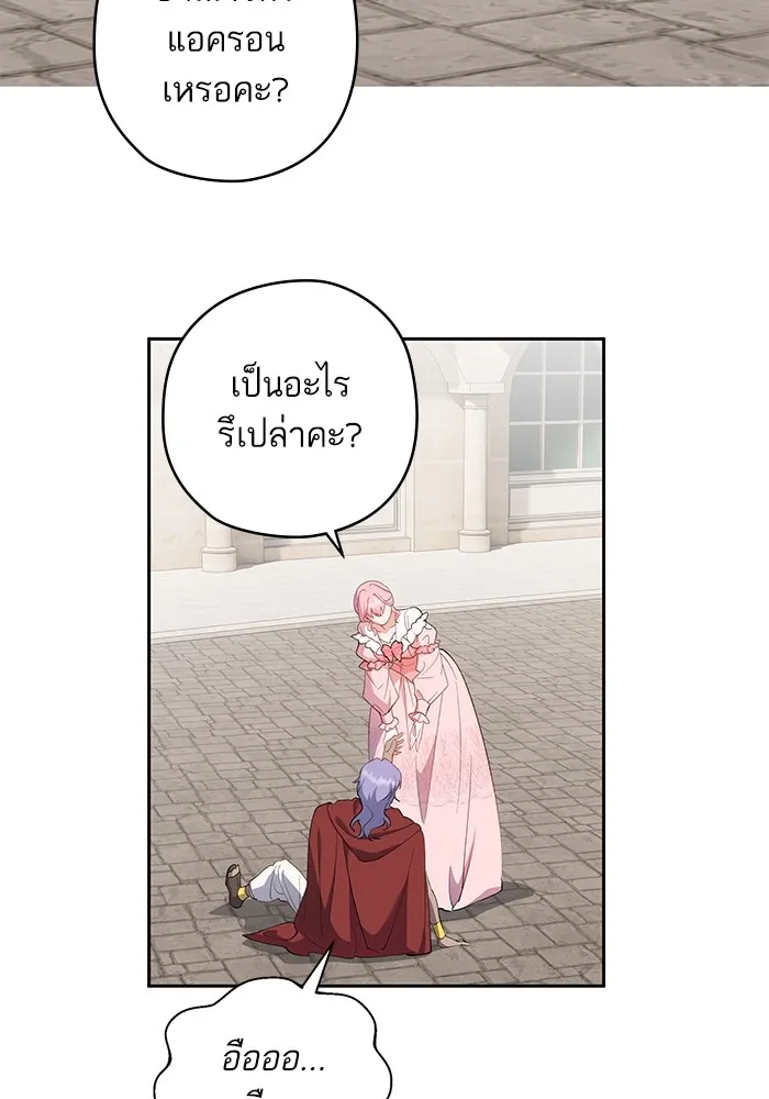 หวานใจสุดโหดโหมดเชื่อง ตอนที่ 53 รูปที่ 88