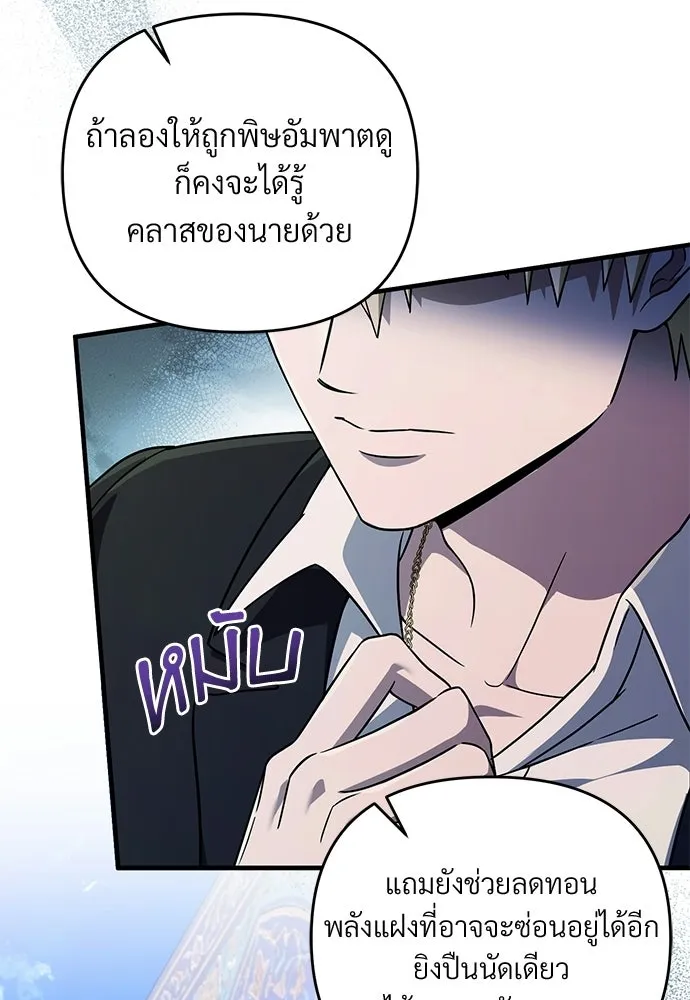 เชื่อเถอะ ฉันเป็นฮันเตอร์ห่วยแตก ตอนที่ 88 รูปที่ 86