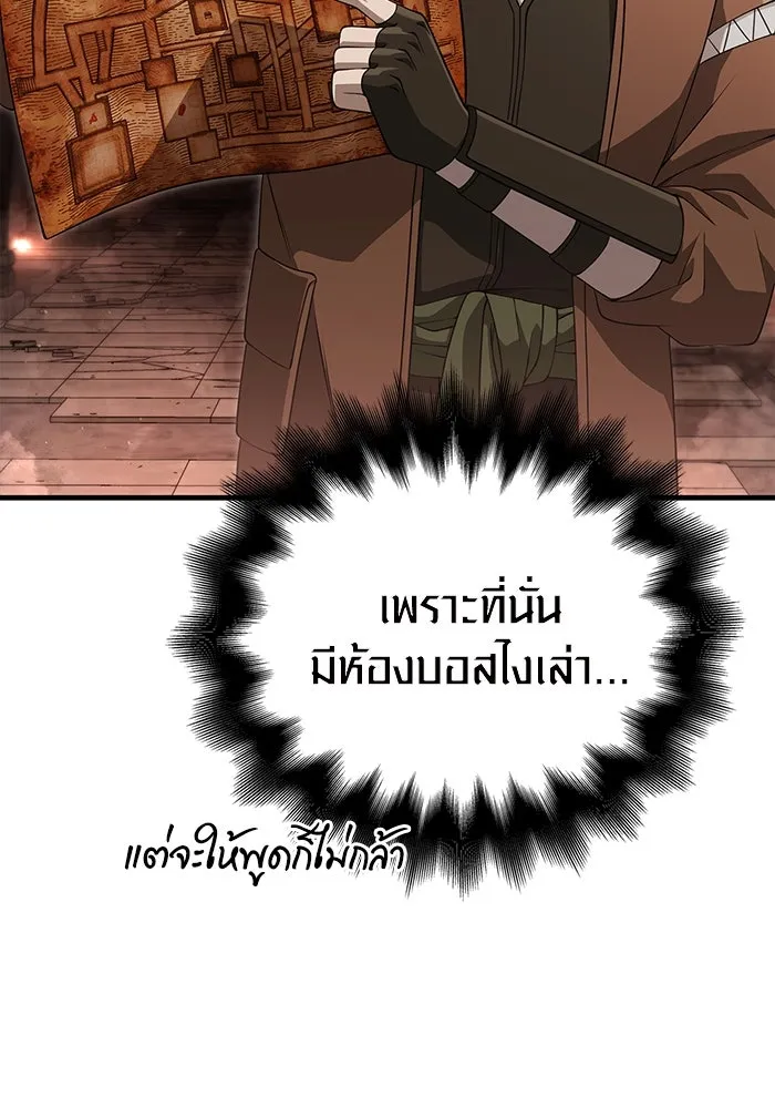 เอาชีวิตรอดในเกมฉบับคนเถื่อน ตอนที่ 91 ร่างสุดท้าย รูปที่ 91