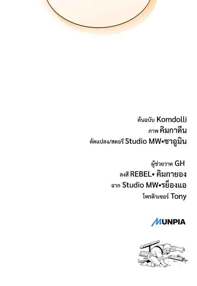 ผู้พิทักษ์เถื่อนแห่งยุคกลาง ตอนที่ 9 รูปที่ 182