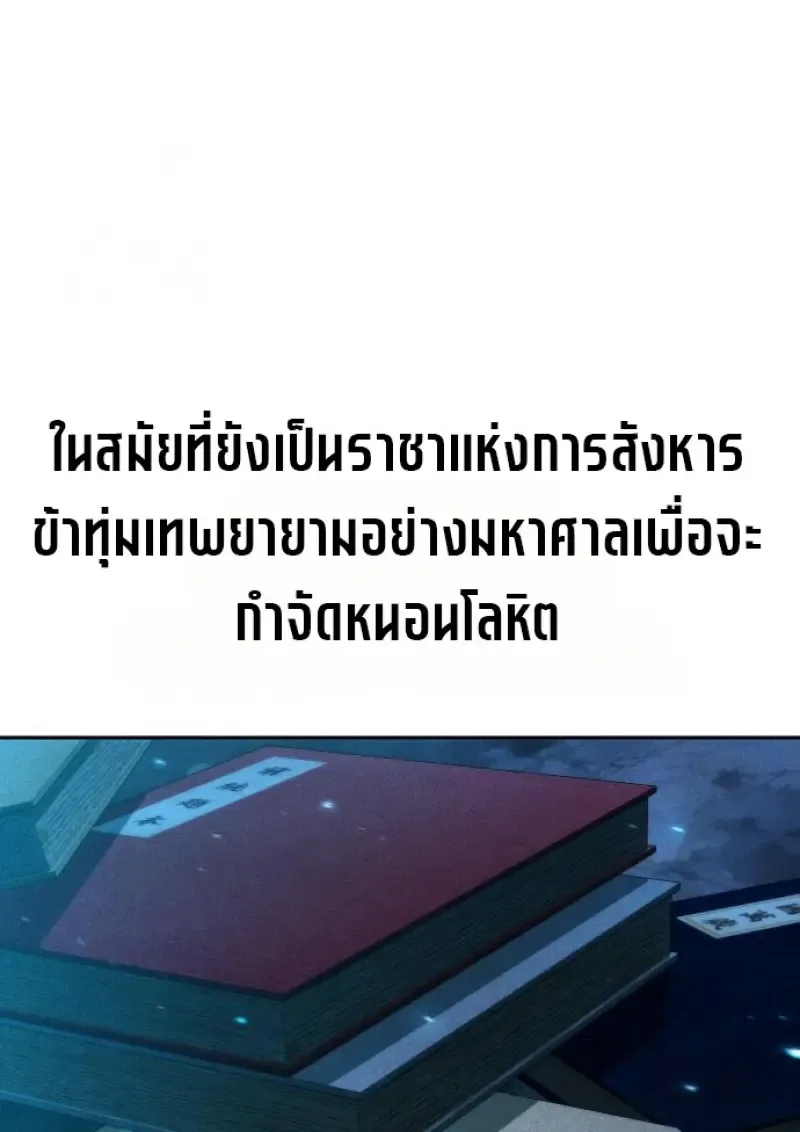 Chronicles of the Demon Faction ตำนานการเก_ดใหม_ในล_ทธ_มาร ตอนที่ ตอนที่ 160 รูปที่ 45