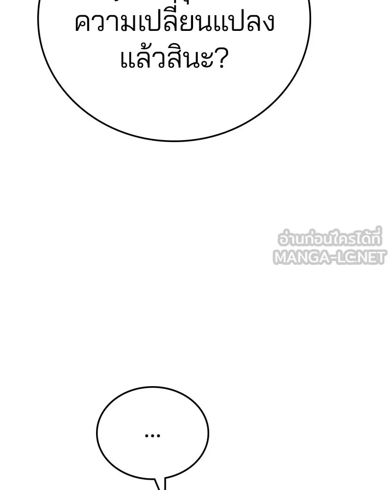 Player ตอนที่ 138 รูปที่ 150