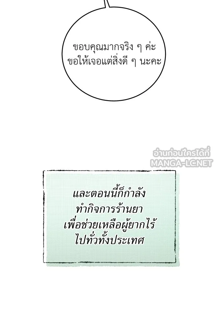 สาวใช้อย่างฉัน ขอเลือกหันหลังให้นาย ตอนที่ 60 (ตอนจบ) รูปที่ 72
