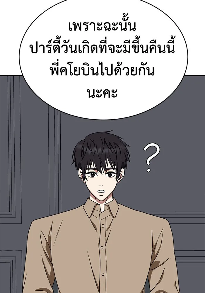 ช่วยเปลี่ยนฉันที ตอนที่ 158. ซองคโยบิน 7 รูปที่ 100