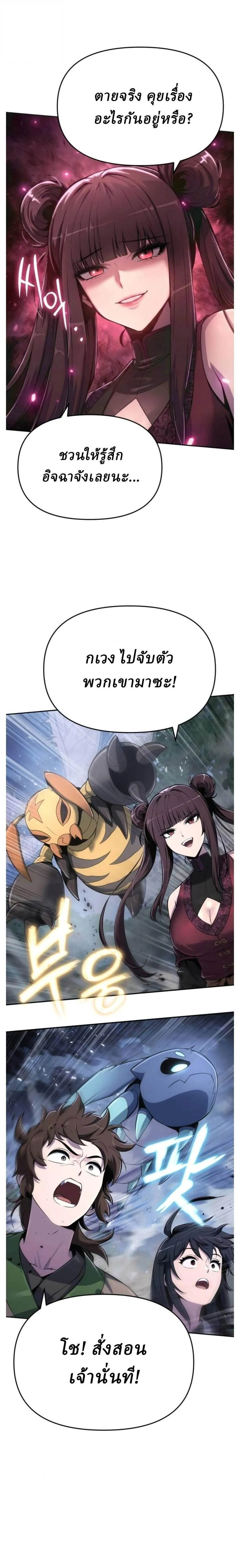 The Poison Master of Sacheon Tang Clan สาราน_กรมส_ตว_พ_ษของสตร_มเมอร_ผ_เก_ดใหม_ในต_างโลก ตอนที่ ตอนที่ 67 รูปที่ 2