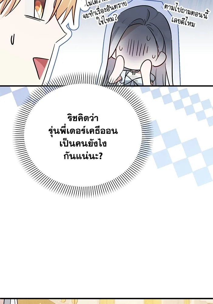 ชีวิตใหม่ในตระกูลมือสังหาร ตอนที่ 116 รูปที่ 55