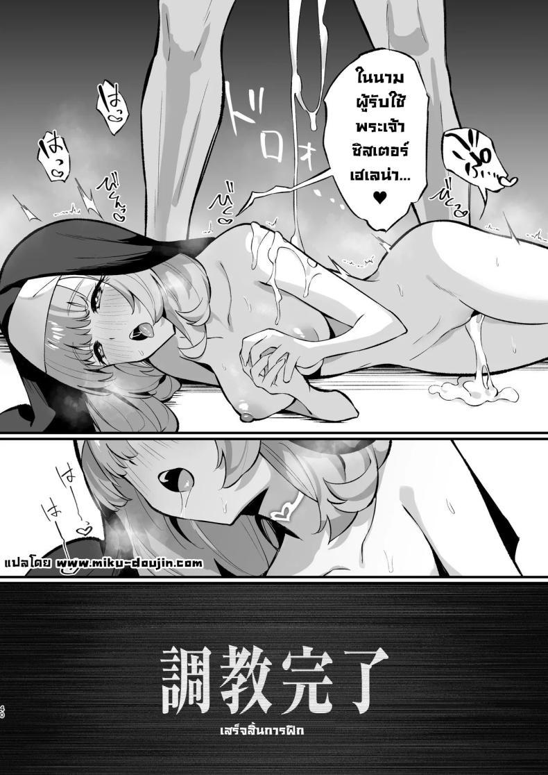 Doujin-Lc- อ่าน โดจิน มังฮวา เกาหลี ญี่ปุ่น จีน แปลไทย ซิสเตอร์เฮเลน่า [Unahouse (Unacchi)] Sister Kanzen Haiboku. ~Muchi na Sister ga honnou de Hatsujo Koubi Surumade~｜A Sister's Absolute Defeat Until an Innocent Nun Enters Heat and Indulges in Passionate Mating Sex ตอนที่ 1 2 3 4 5 6 7 8 9 10 11 12 13 14 ฟรี ไม่มีโฆษณา อ่าน โดจิน Manhwa เกาหลี ญี่ปุ่น จีน เรามีครบ คัดมาให้เน้นๆ โดจิน 18+ รับประกันความฟินโดย  Doujin Lc