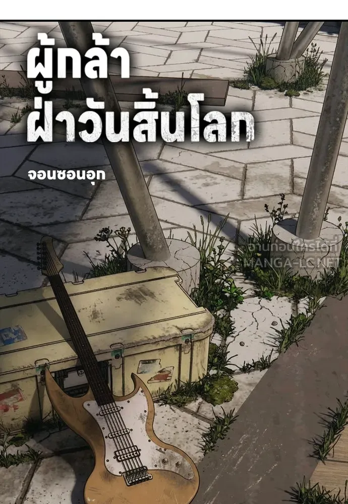 ผู้กล้าฝ่าวันสิ้นโลก ตอนที่ 56 นังนั่น ฉันจะฆ่ามันด้วย รูปที่ 21