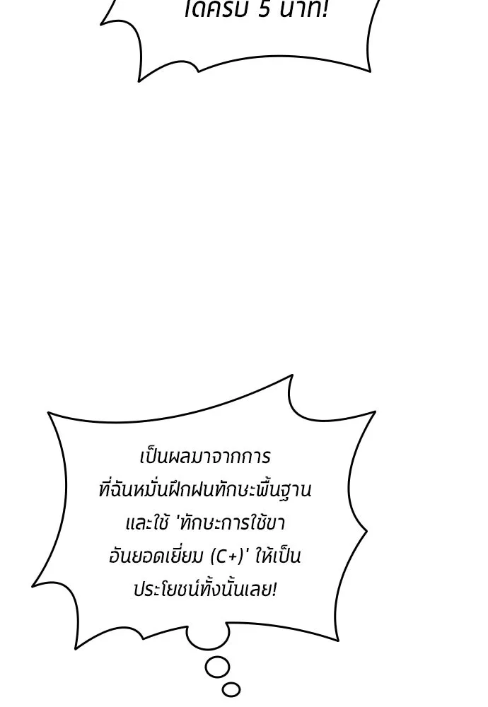 นักเตะแข้งสวรรค์ ตอนที่ 31 รูปที่ 52