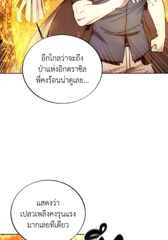 ศึกชิงบัลลังก์เทพเจ้ ตอนที่ 143 รูปที่ 8