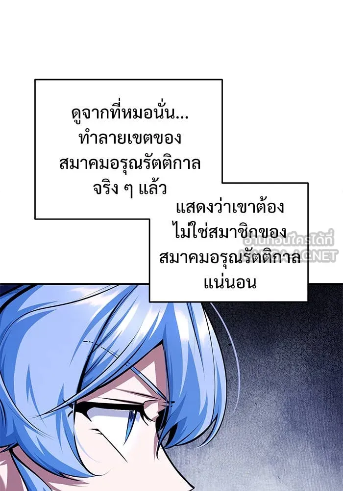 ศาสตราจารย์จำเป็น ตอนที่ 85 รูปที่ 101