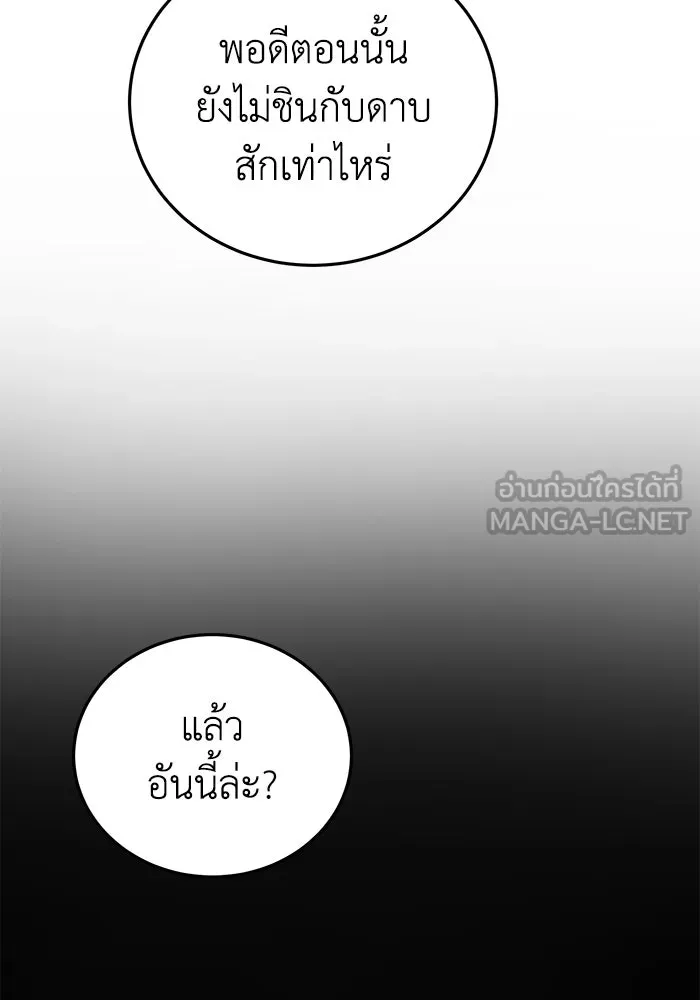 ยอดนักดาบผู้โอบอุ้มดารา ตอนที่ 43 รูปที่ 84