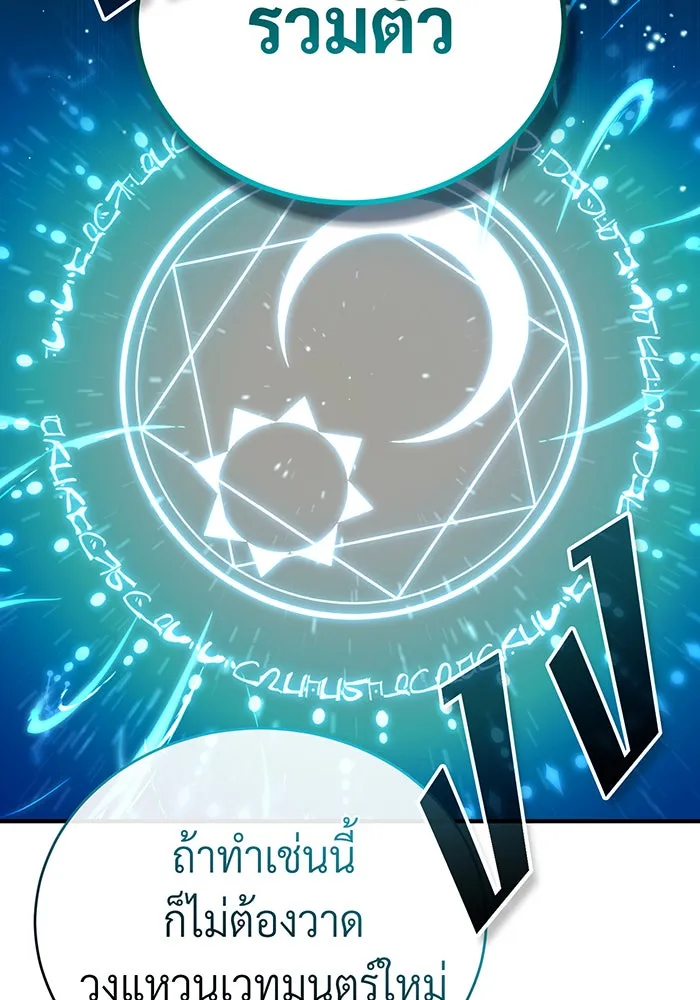 จอมเวทเกิดใหม่ในรอบ 66666 ปี ตอนที่ 73 รูปที่ 46