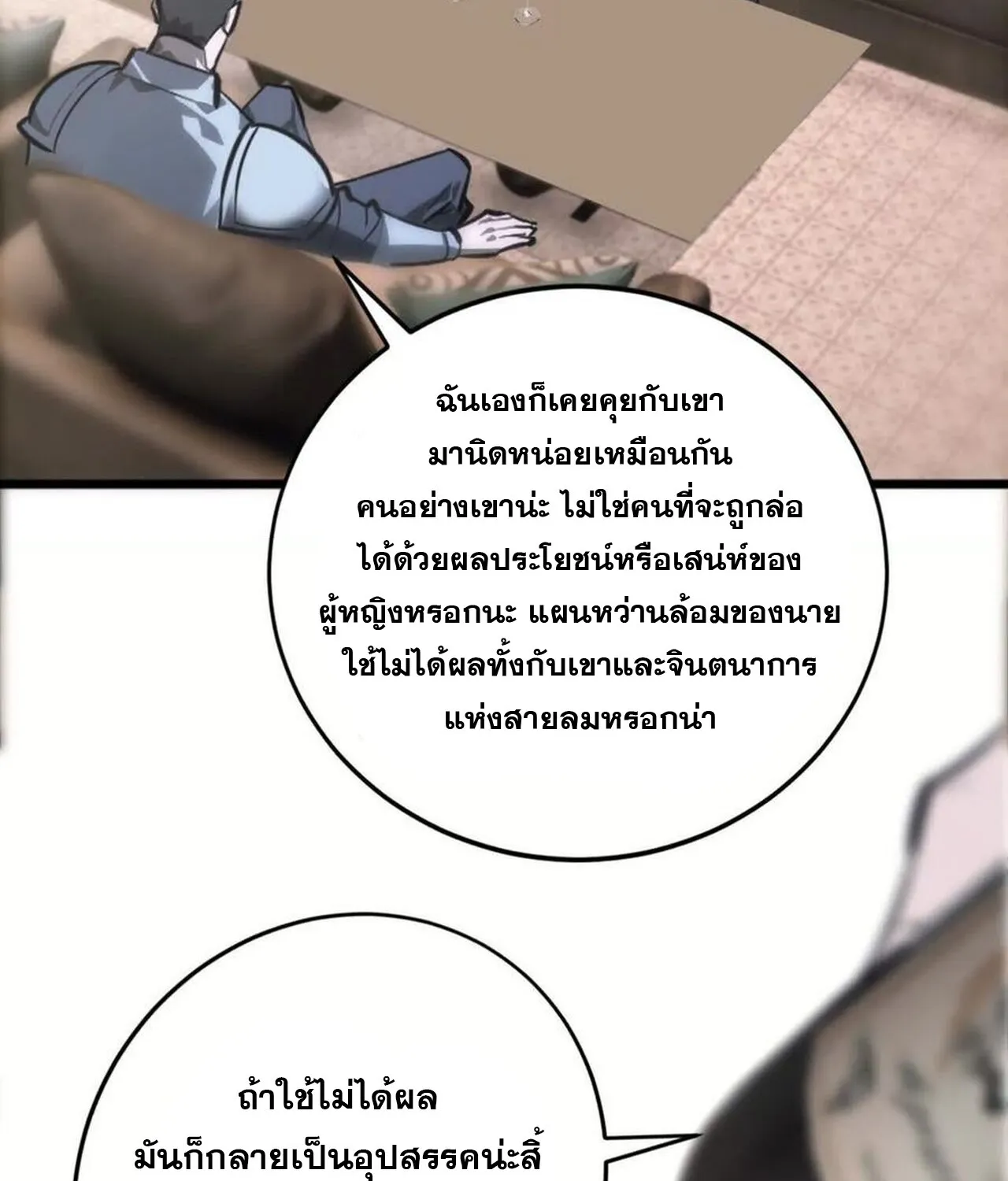 Unparalleled in the Online Gaming World ยอดคน ณ โลกออนไลน_ ตอนที่ ตอนที่ 47 รูปที่ 78