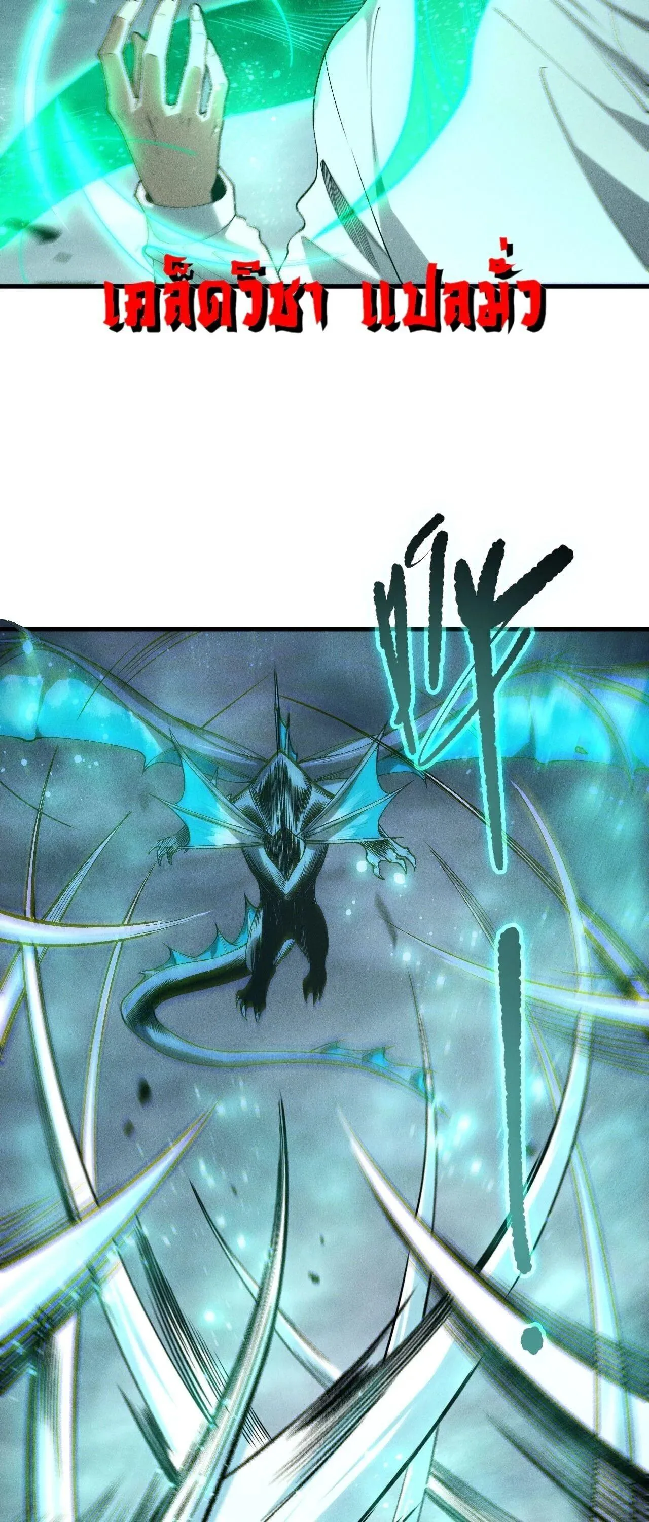 Disastrous Necromancer ราช_นน_กอ_ญเช_ญว_ญญาณ ตอนที่ ตอนที่ 257 รูปที่ 17