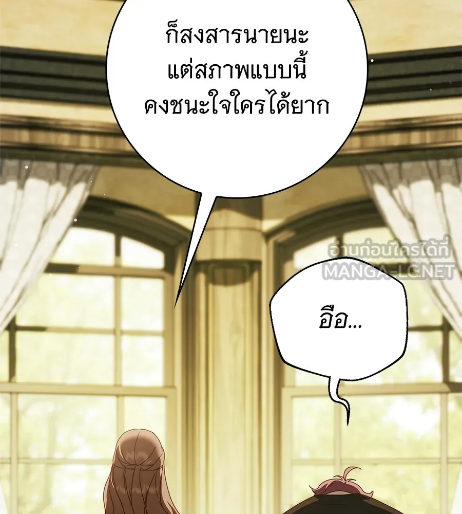 สาว(ลับ)ใช้ของท่านเคานต์ตาบอด ตอนที่ 51 รูปที่ 45
