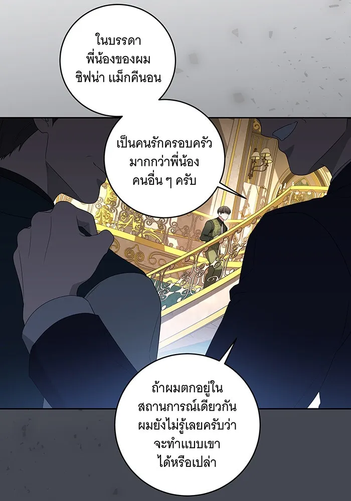 ทุกอย่างที่เสียไป ฉันขอทวงคืน ตอนที่ 26 รูปที่ 20