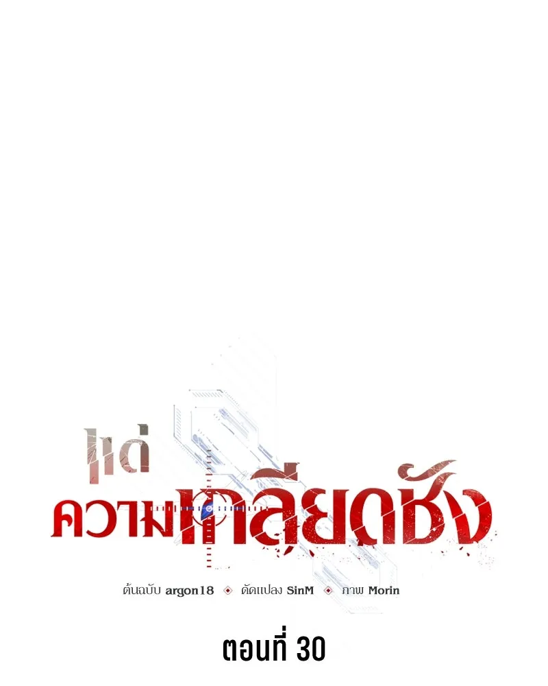 แด่ความเกลียดชัง ตอนที่ 30 รูปที่ 41